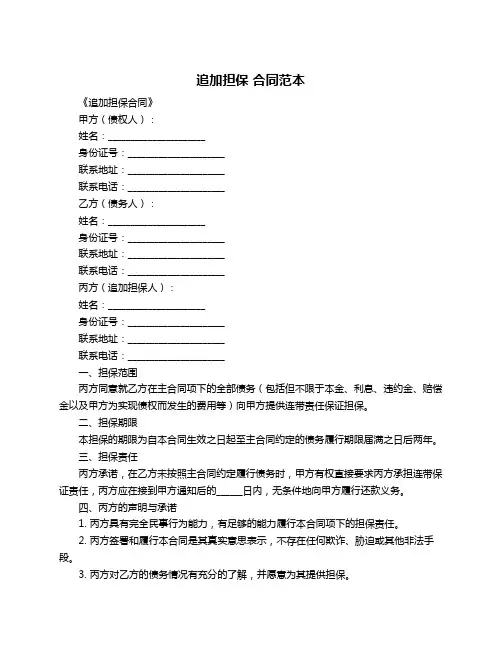 追加担保 合同范本