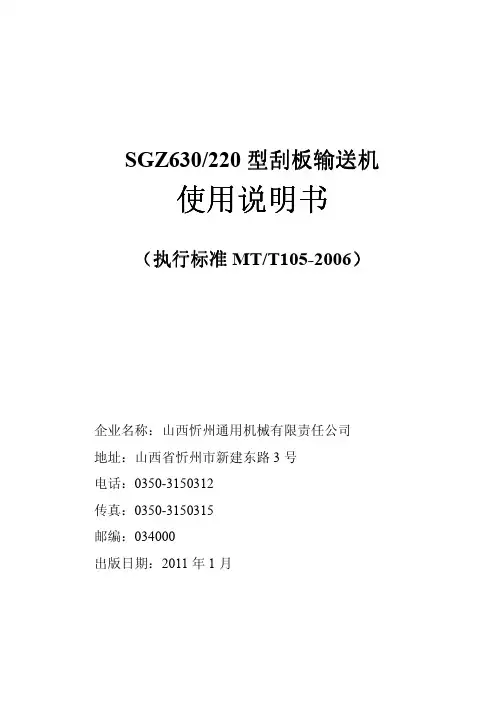 SGZ630-220刮板输送机说明书