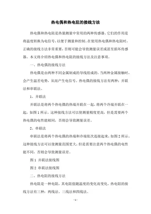 热电偶和热电阻的接线方法