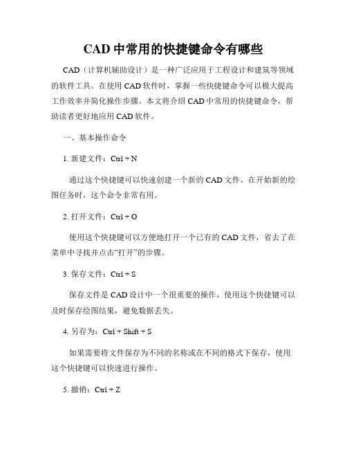 CAD中常用的快捷键命令有哪些