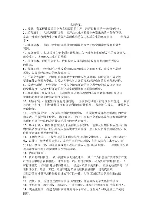 工程经济名词解释和简答