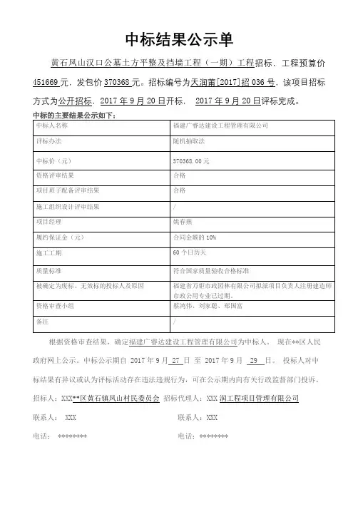 中标结果公示单【模板】