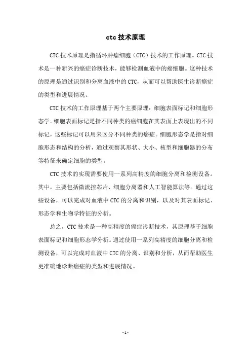 ctc技术原理
