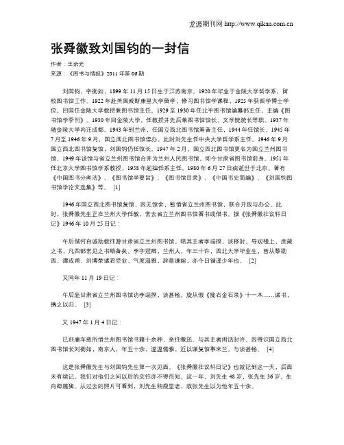 张舜徽致刘国钧的一封信