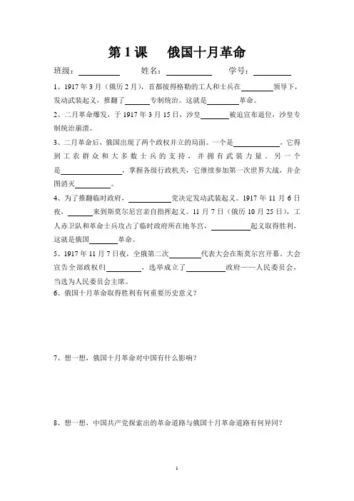 九年级历史下册(一课一练)