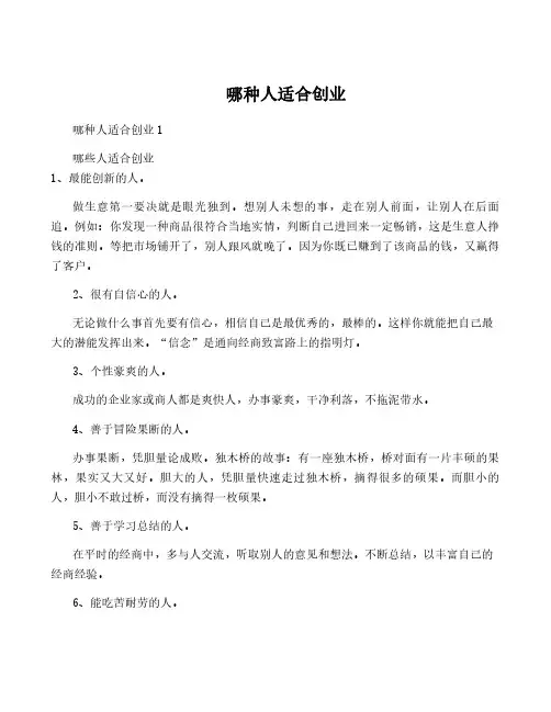 哪种人适合创业