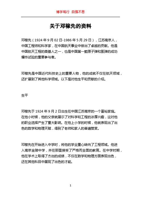 关于邓稼先的资料