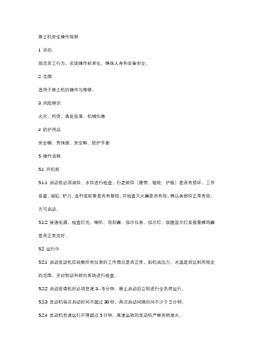 推土机安全操作规程