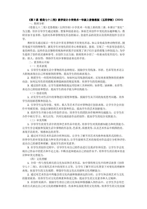 《第3课 看我七十二变》教学设计小学美术一年级上册鲁教版(五四学制)(2024)