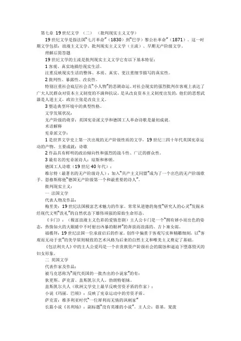 外国批判现实主义文学