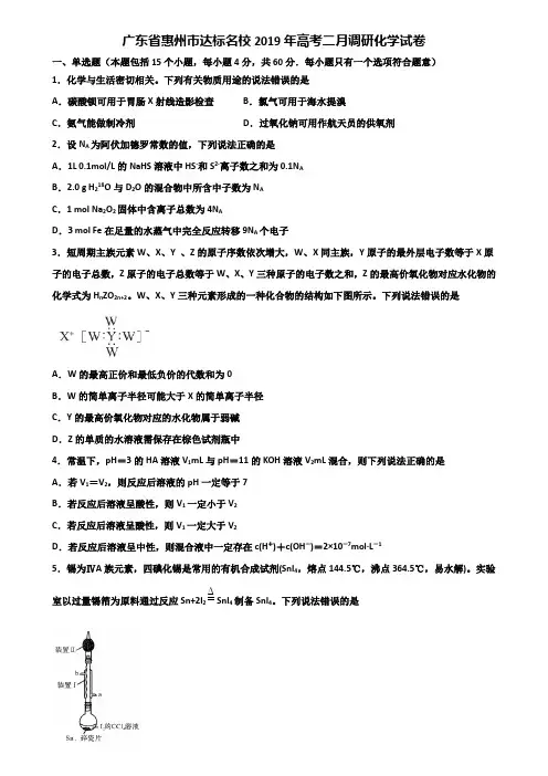 广东省惠州市达标名校2019年高考二月调研化学试卷含解析