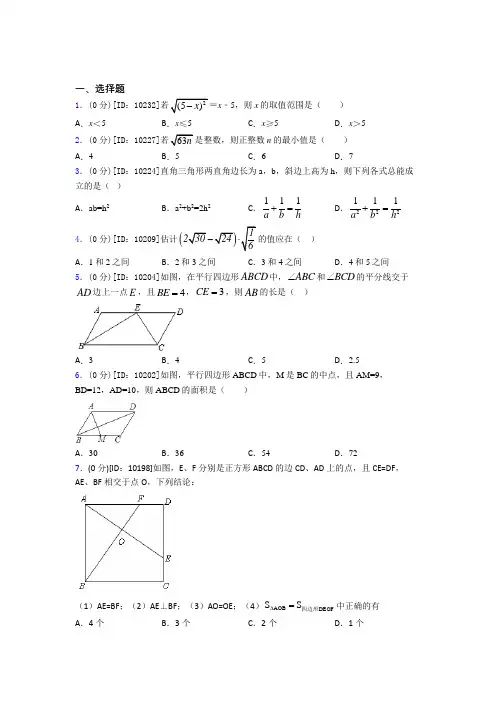 (必考题)初中数学八年级下期末经典测试(含答案解析)