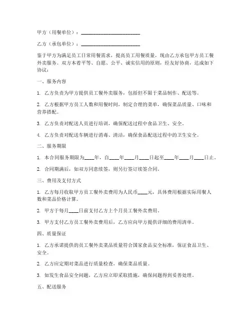 员工餐外卖承包合同