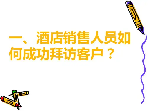 酒店销售人员如何成功拜访客户(市场拓展流程)