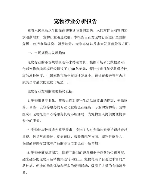 宠物行业分析报告