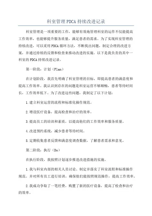 科室管理PDCA持续改进记录