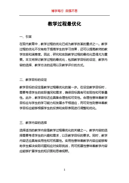 教学过程最优化