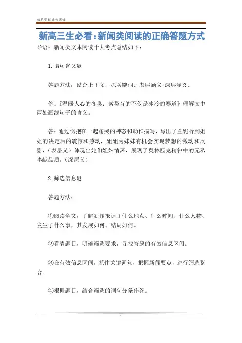 新高三生必看：新闻类阅读的正确答题方式 