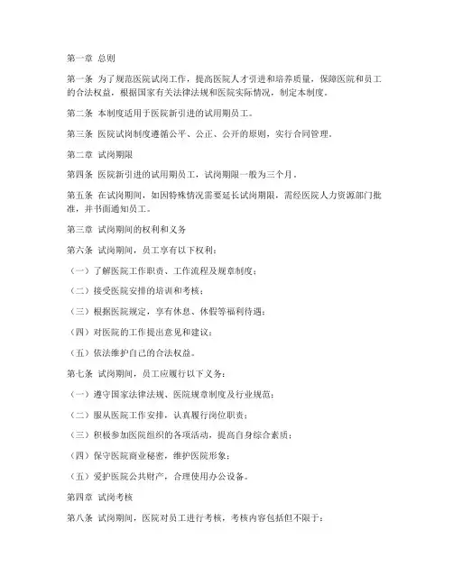 医院试岗管理制度