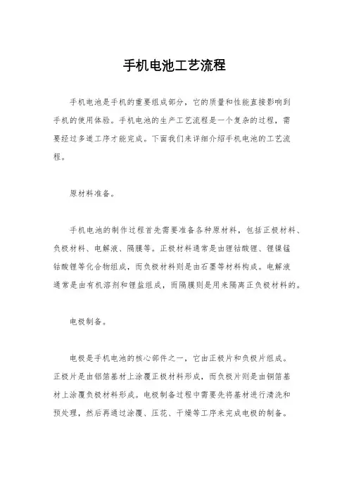 手机电池工艺流程
