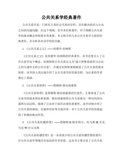 公共关系学经典著作