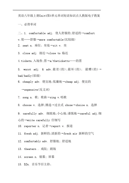 英语八年级上册Unit4第4单元单词短语知识点人教版电子教案