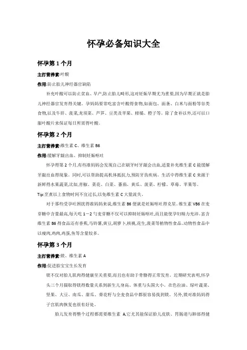 怀孕必备知识大全