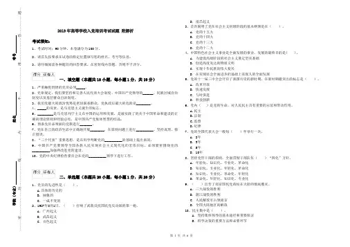 2019年高等学校入党培训考试试题 附解析
