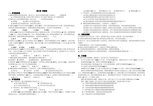 第五章资源税练习题