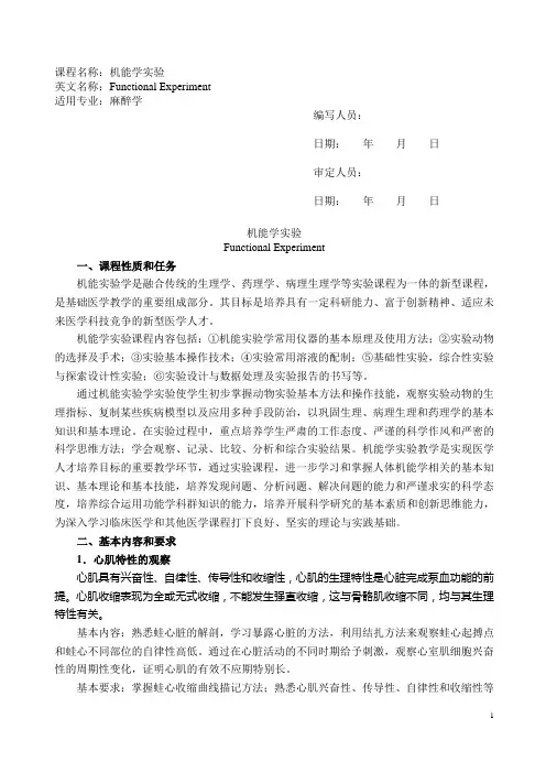 课程名称机能学实验