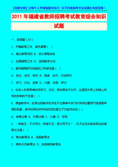 2011年福建省教师招聘考试教育综合知识试题