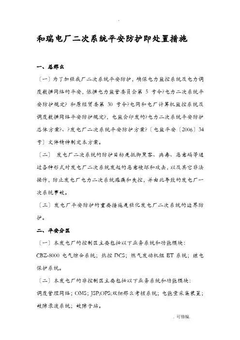 发电厂二次系统安全防护方案模版