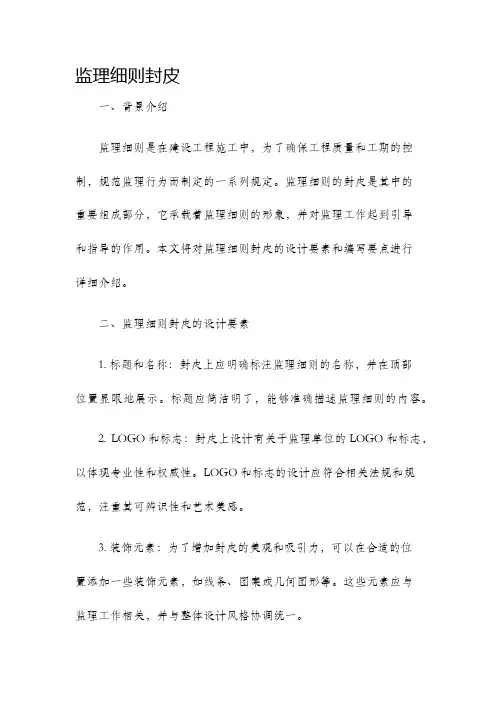 监理细则封皮