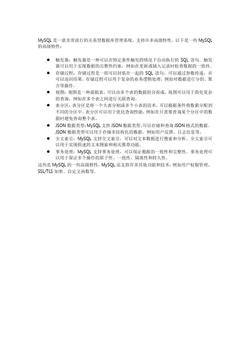 MySQL#高级特性