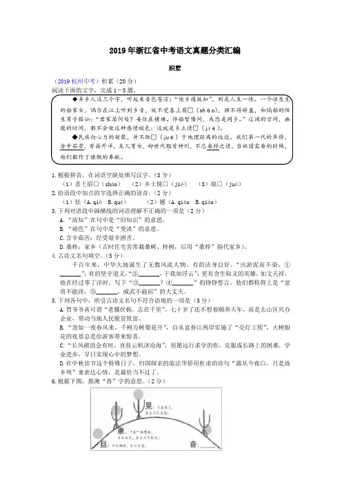 (完整word版)2019年浙江省中考语文真题分类汇编之一(积累),推荐文档