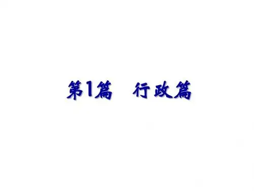 Excel应用实例教程第1篇  行政篇