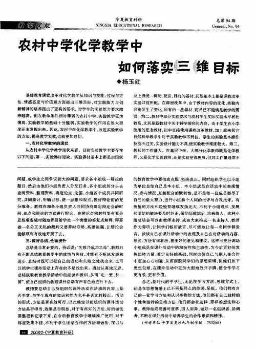 农村中学化学教学中如何落实三维目标