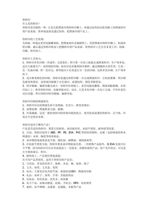 热转印相关知识