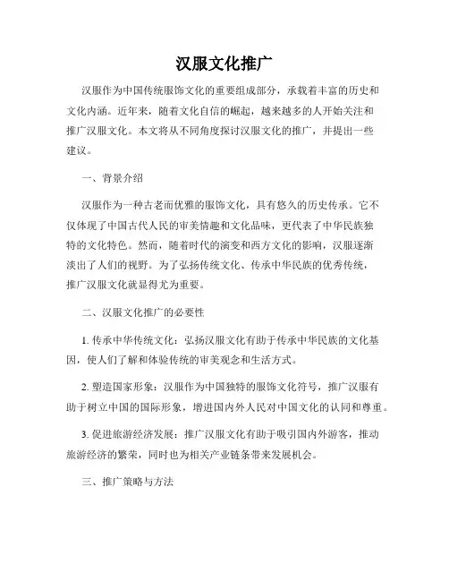 汉服文化推广