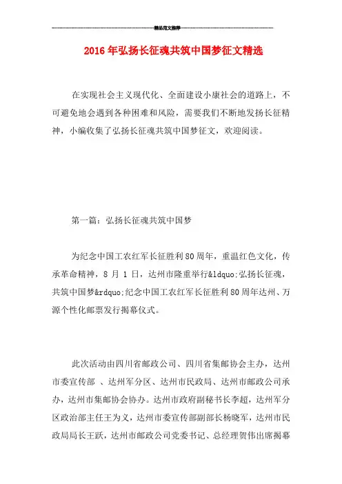 弘扬长征魂共筑中国梦征文精选