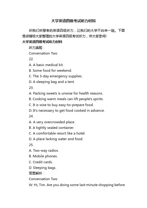大学英语四级考试听力材料