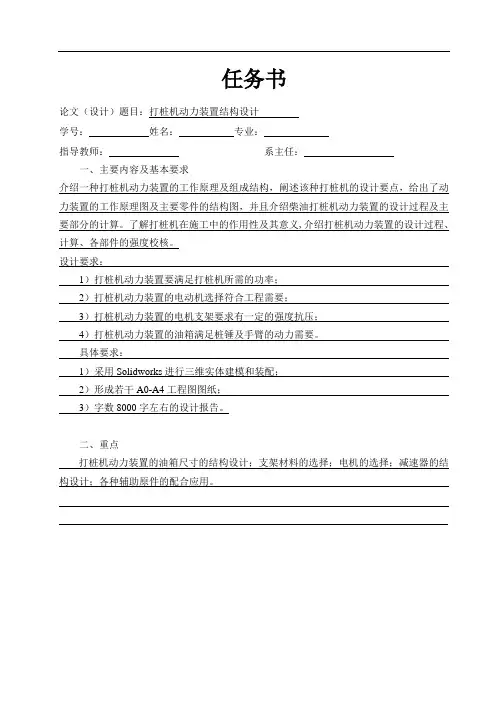 打桩机动力装置结构设计