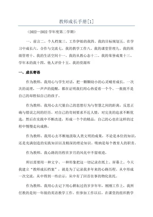 教师成长手册[1]