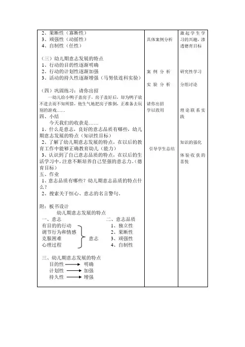 意志教案