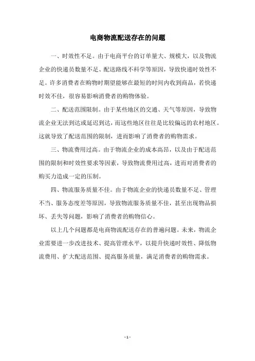 电商物流配送存在的问题