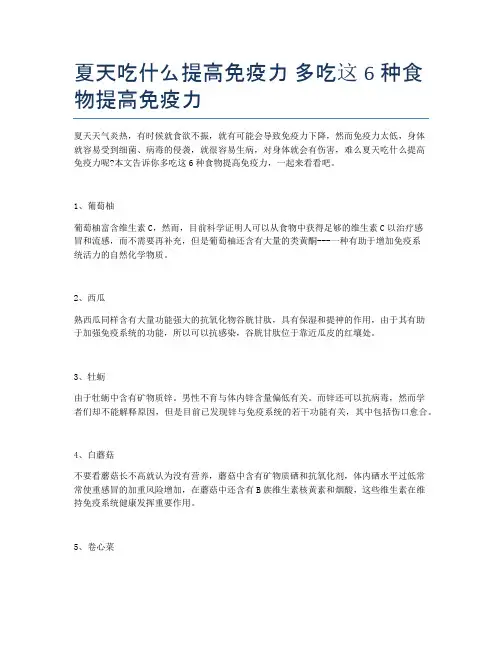 夏天吃什么提高免疫力-多吃这6种食物提高免疫力