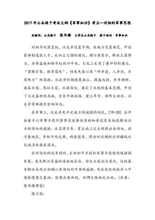 2017年士兵提干考试大纲《军事知识》考点—刘彻的军事思想