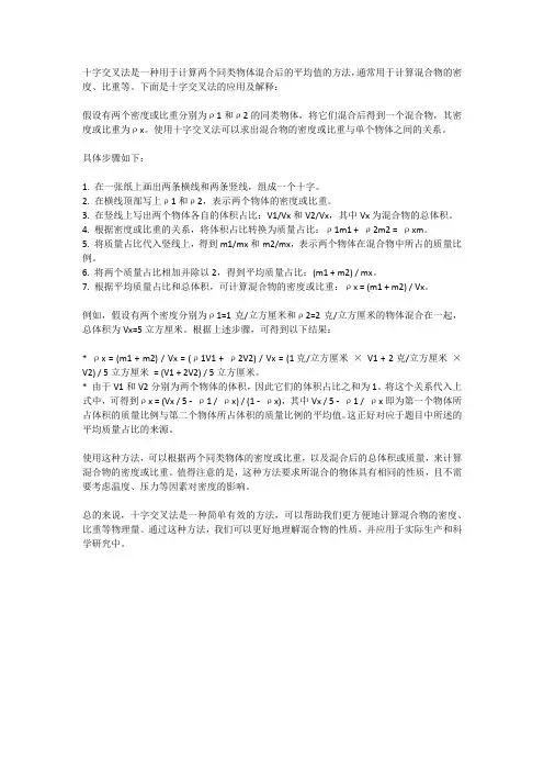 比重的十字交叉法