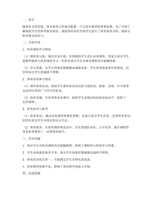 体育素质分析总结范文