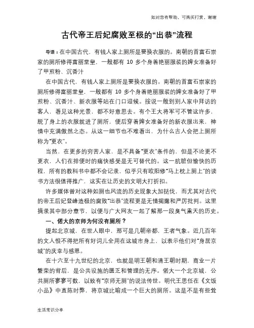 古代帝王后妃腐败至极的“出恭”流程